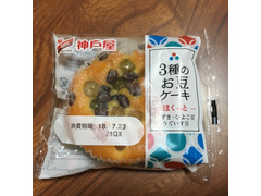 神戸屋 3種のお豆ケーキ 商品写真