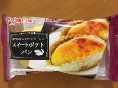 神戸屋 スイートポテトパン