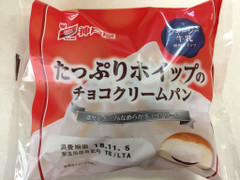 神戸屋 たっぷりホイップのチョコクリームパン