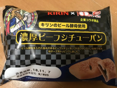 神戸屋 濃厚ビーフシチューパン 商品写真