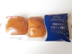 神戸屋 Bread Selection 照焼チキンマヨパン 商品写真