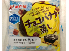 神戸屋 チョコバナナ蒸し 商品写真