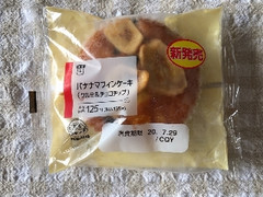 バナナマフィンケーキ クルミ＆チョコチップ