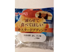 神戸屋 凍らせて食べてほしい カスタードプディング 商品写真