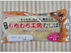 神戸屋 復刻 もちもち工房むしぱん 商品写真