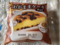 神戸屋 わがままケーキチョコ
