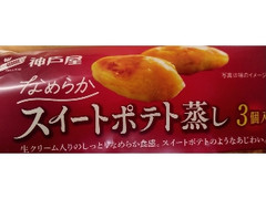 なめらかスイートポテト蒸し 袋3個