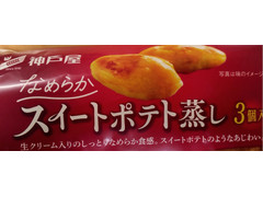 神戸屋 スイートポテト蒸し 商品写真