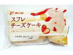 神戸屋 スフレチーズケーキ 商品写真