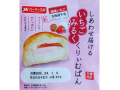 YKベーキング しあわせ届ける いちごみるく くりぃむぱん 商品写真