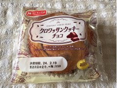 YKベーキング クロワッサンクッキーチョコ