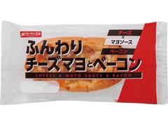 YKベーキング ふんわりチーズマヨとベーコン