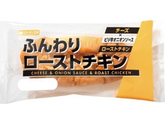 YKベーキング ふんわりローストチキン