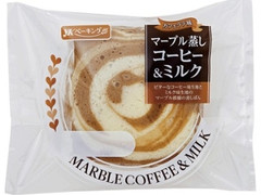 YKベーキング マーブル蒸し コーヒー＆ミルク