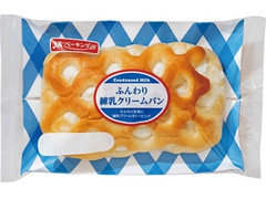 YKベーキング ふんわり練乳クリームパン 商品写真
