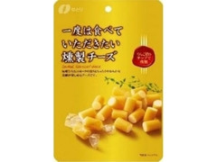 一度は食べていただきたい 燻製チーズ 袋46g