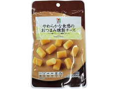 セブンプレミアム おつまみ燻製チーズ 商品写真