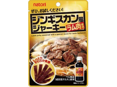 なとり ジンギスカン風ジャーキー 商品写真