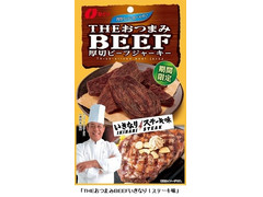 なとり THEおつまみBEEF いきなり！ステーキ味 商品写真