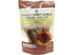 セブンプレミアム ジューシーな肉のうま味のジャッキーカルパス 商品写真