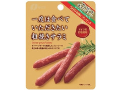 一度は食べていただきたい粗挽きサラミ