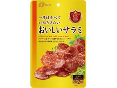 一度は食べていただきたい おいしいサラミ 袋46g