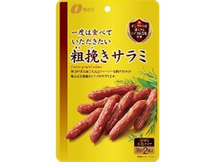 一度は食べていただきたい 粗挽きサラミ 袋60g