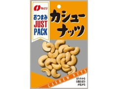 なとり JUST PACK カシューナッツ 商品写真