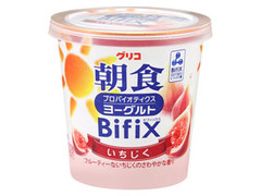 朝食プロバイオティクスヨーグルト BifiX いちじく カップ375g