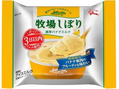 江崎グリコ 牧場しぼり 濃厚バナナミルク