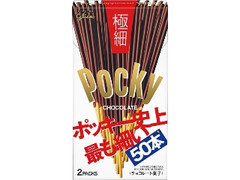 ポッキー 極細 箱2袋