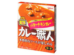 江崎グリコ カレー職人 バターチキンカレー 中辛