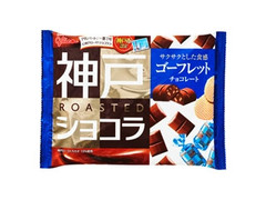 グリコ 神戸ローストショコラ ゴーフレットチョコレート 袋185g