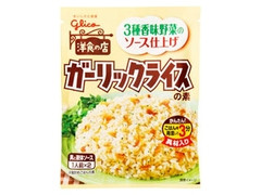 江崎グリコ 洋食の店 ガーリックライスの素