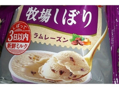 グリコ 牧場しぼり ラムレーズン