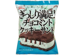 ぎっしり満足！チョコミントクッキーサンド