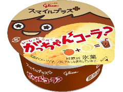 グリコ スマイルプラス＋ がっちゃんコーラ？ カップ85ml