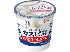 おいしいカスピ海 特選生乳100％ カップ400g