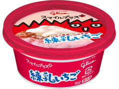 江崎グリコ 練乳いちご 商品写真