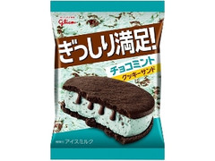 ぎっしり満足！チョコミントクッキーサンド