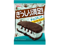 江崎グリコ ぎっしり満足！チョコミントクッキーサンド 商品写真