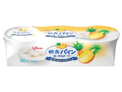 江崎グリコ 朝食パインヨーグルト カップ70g×3