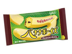 江崎グリコ バナナボーイズ