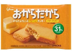 江崎グリコ おからだから バタークッキー 商品写真