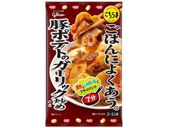 江崎グリコ ごはんによくあう。ごちうま 豚ポテトのガーリック炒めの素