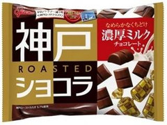 グリコ 神戸ローストショコラ 濃厚ミルクチョコレート 袋210g