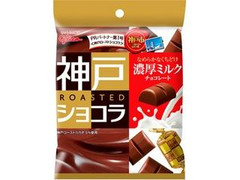 江崎グリコ 神戸ローストショコラ 濃厚ミルクチョコレート ミニパック