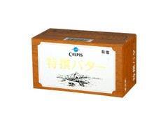 カルピス 特撰バター 有塩 箱450g