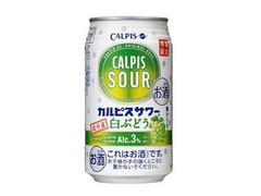 アサヒ カルピスサワー 白ぶどう