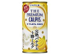 カルピス THE PREMIUM CALPIS 完熟バナナ＆十勝ミルク 缶190g